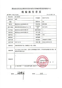  品質檢驗
